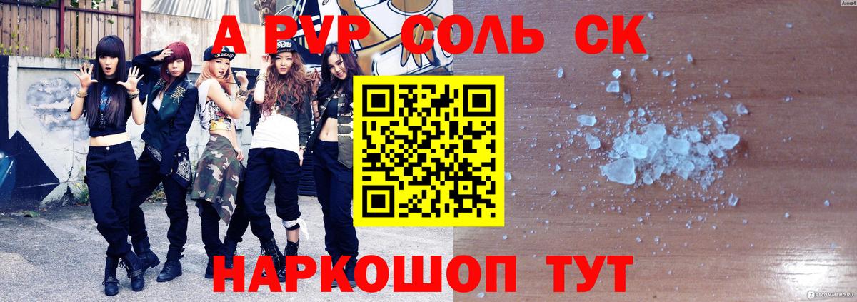 A-PVP Соль Урай
