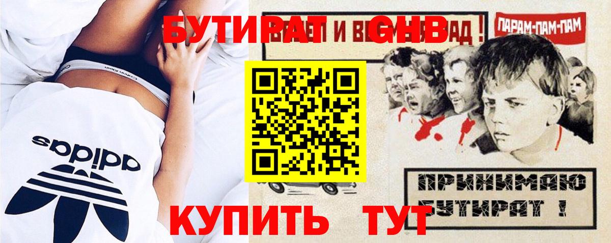 БУТИРАТ GHB Урай