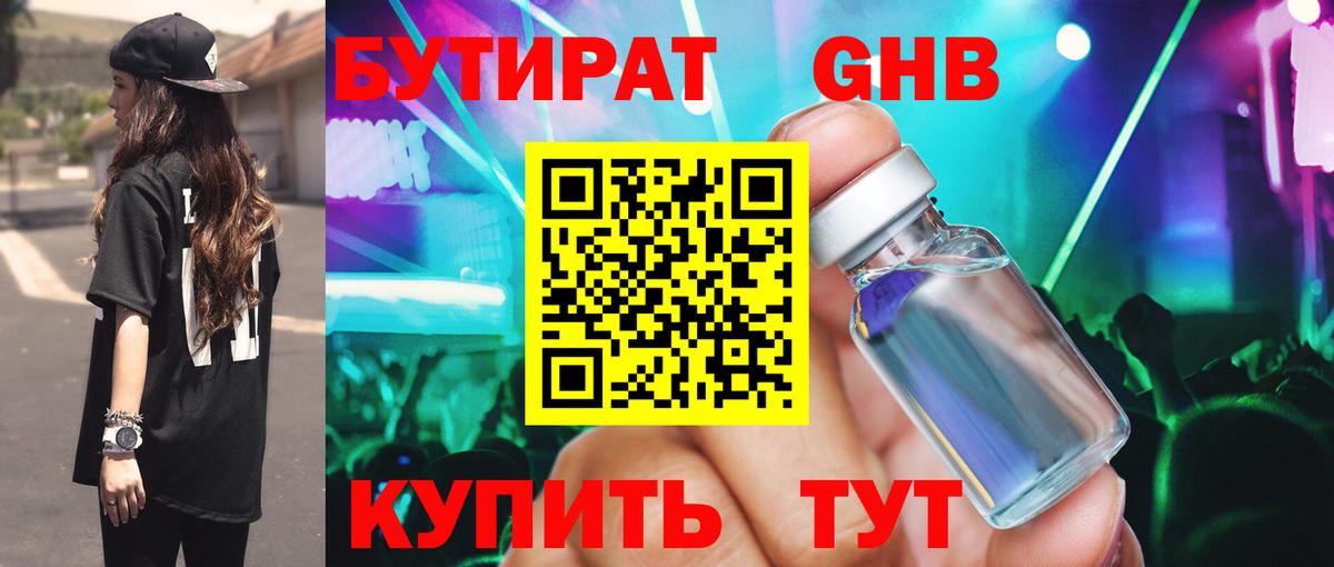 БУТИРАТ Butirat  Бутират  Урай  Вход с VPN 