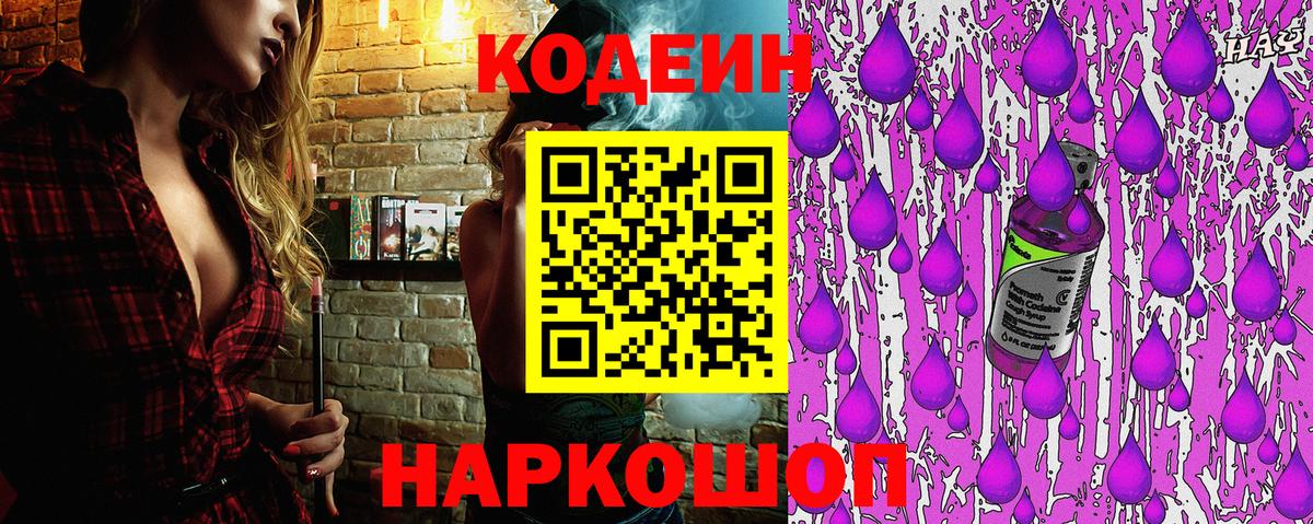 Урай  Codein Purple Drank  где продают наркотики  Вход с VPN  Codein Purple Drank 