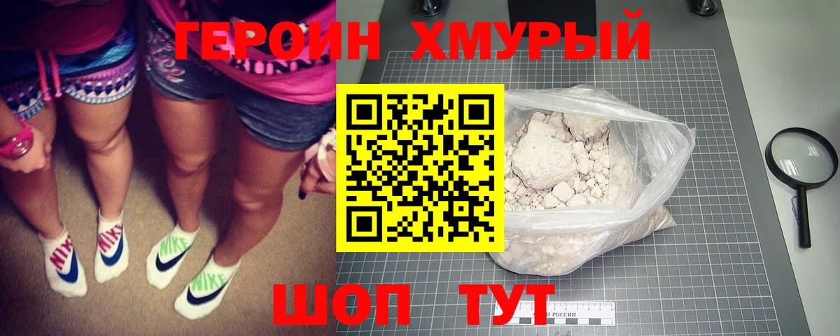 ГЕРОИН Heroin Урай