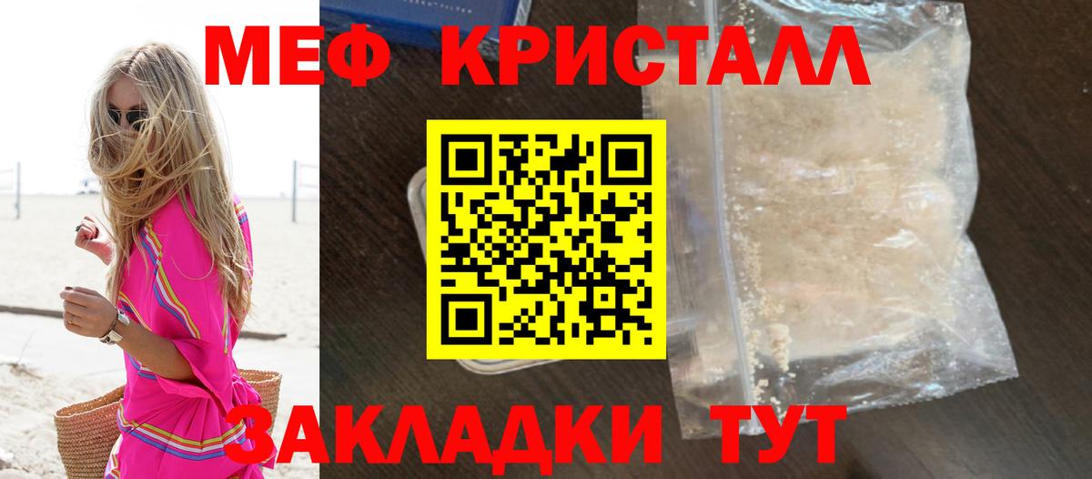 Мефедрон кристаллы Урай