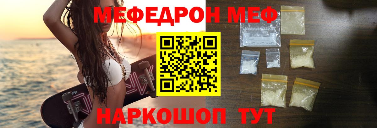 МЕФ  Мефедрон 4 MMC  Мефедрон кристаллы  Вход с VPN  Урай 
