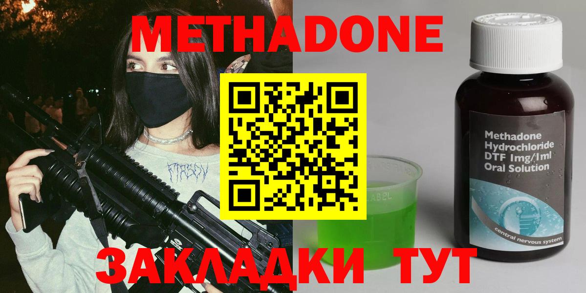 МЕТАДОН methadone Урай