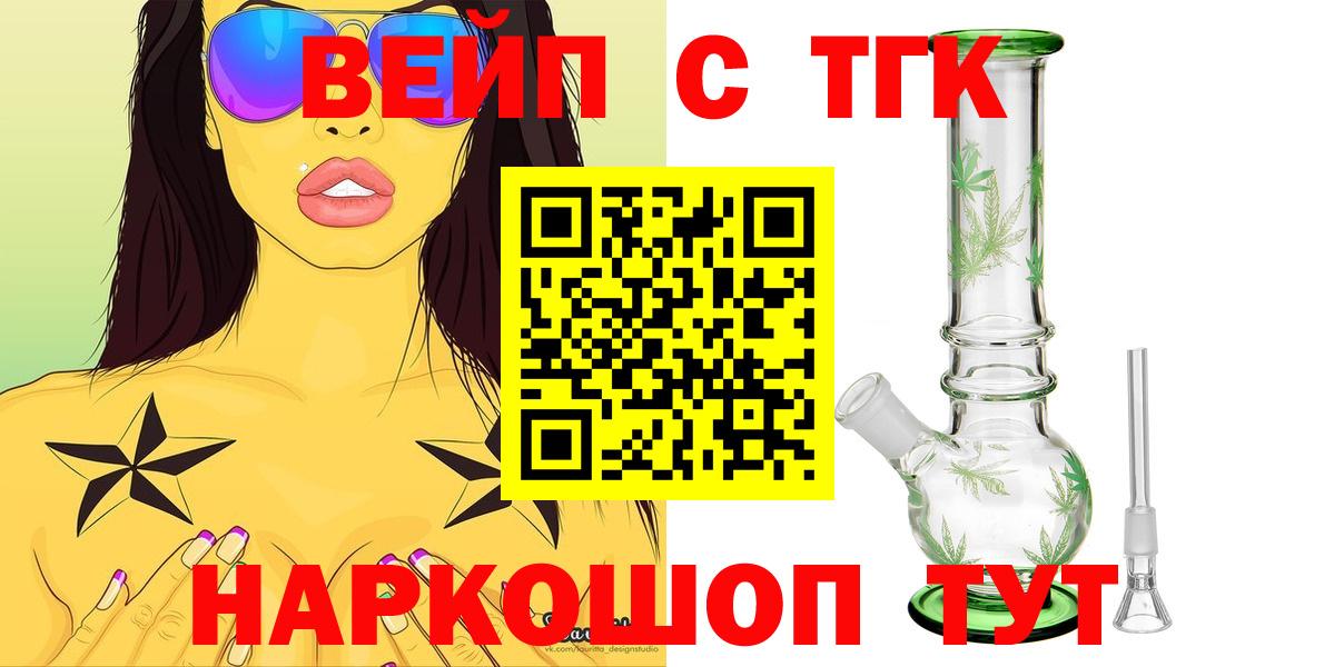 ТГК вейп Урай